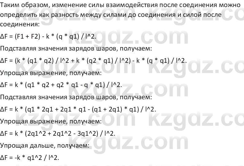 Физика Закирова Н.А. 10 ЕМН класс 2019 Упражнение 2