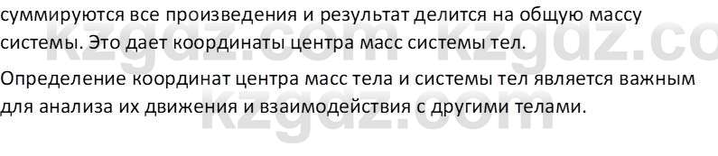 Физика Закирова Н.А. 10 ЕМН класс 2019 Вопрос 4