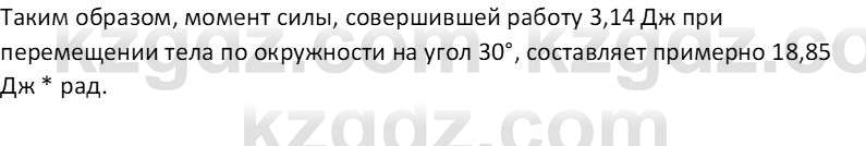 Физика Закирова Н.А. 10 ЕМН класс 2019 Упражнение 3