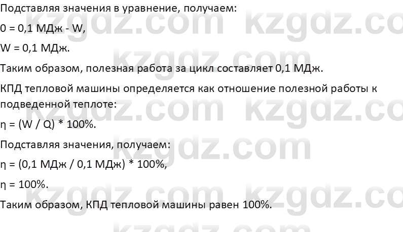 Физика Закирова Н.А. 10 ЕМН класс 2019 Упражнение 1