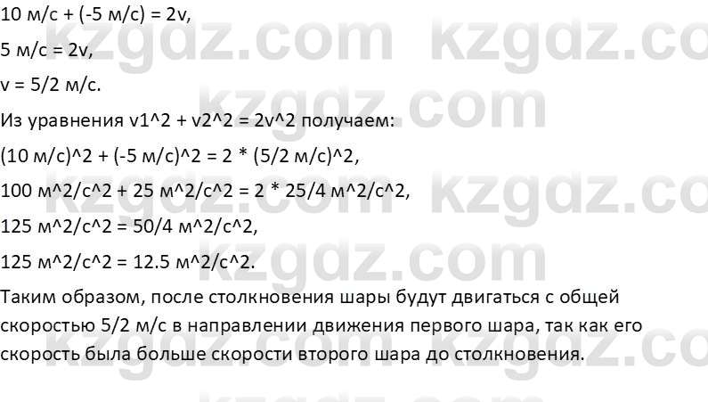 Физика Закирова Н.А. 10 ЕМН класс 2019 Упражнение 3