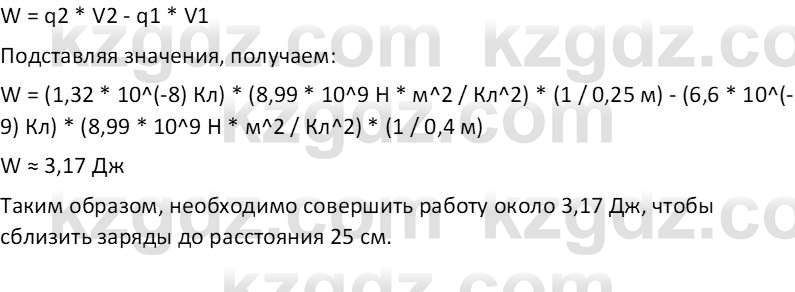 Физика Закирова Н.А. 10 ЕМН класс 2019 Упражнение 1