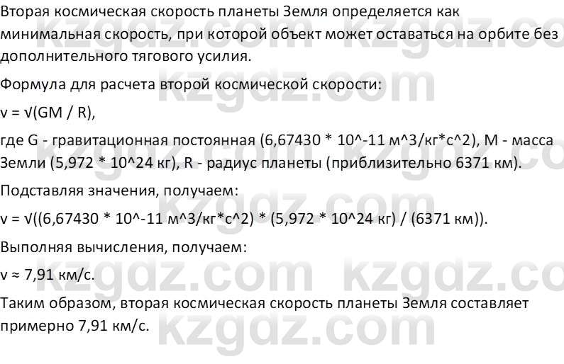 Физика Закирова Н.А. 10 ЕМН класс 2019 Упражнение 7