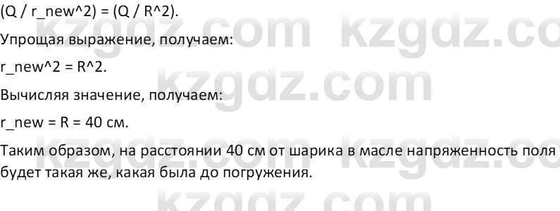 Физика Закирова Н.А. 10 ЕМН класс 2019 Упражнение 4