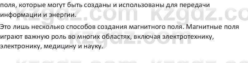 Физика Закирова Н.А. 10 ЕМН класс 2019 Вопрос 1