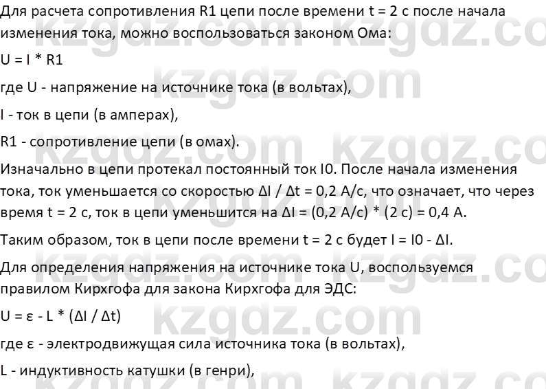 Физика Закирова Н.А. 10 ЕМН класс 2019 Упражнение 4