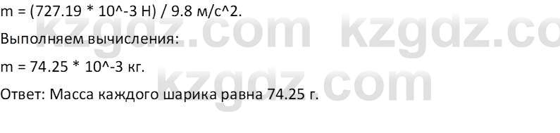 Физика Закирова Н.А. 10 ЕМН класс 2019 Упражнение 5