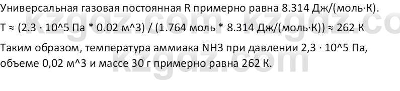 Физика Закирова Н.А. 10 ЕМН класс 2019 Упражнение 1