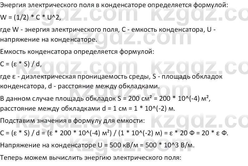 Физика Закирова Н.А. 10 ЕМН класс 2019 Упражнение 4