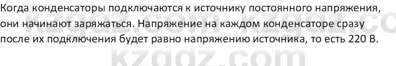 Физика Закирова Н.А. 10 ЕМН класс 2019 Упражнение 4