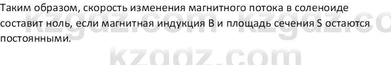 Физика Закирова Н.А. 10 ЕМН класс 2019 Упражнение 1