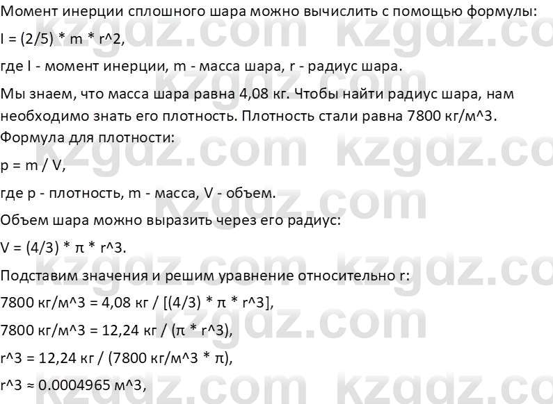 Физика Закирова Н.А. 10 ЕМН класс 2019 Упражнение 5