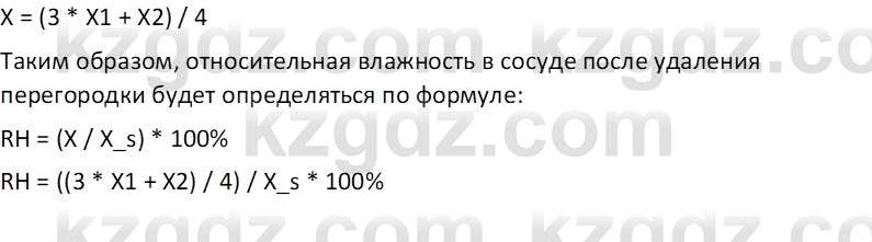 Физика Закирова Н.А. 10 ЕМН класс 2019 Упражнение 5