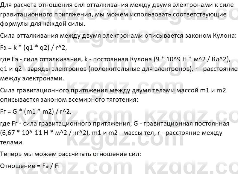 Физика Закирова Н.А. 10 ЕМН класс 2019 Упражнение 2