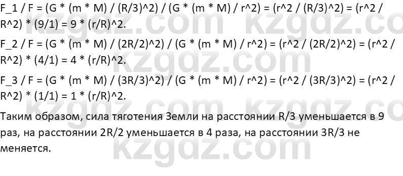 Физика Закирова Н.А. 10 ЕМН класс 2019 Упражнение 5