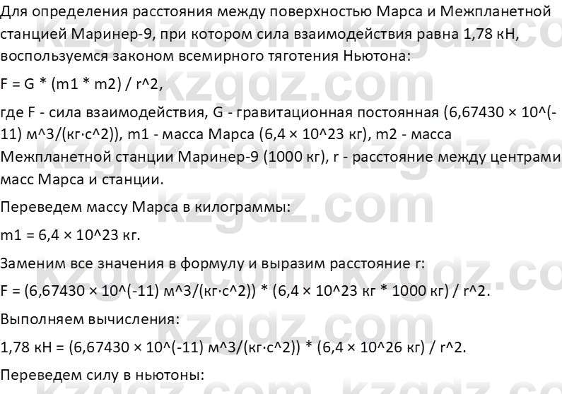 Физика Закирова Н.А. 10 ЕМН класс 2019 Упражнение 2