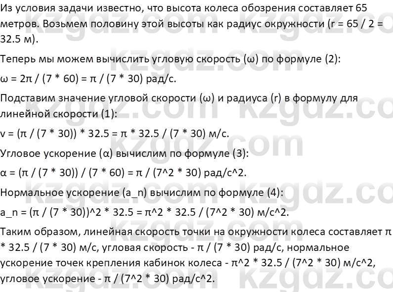 Физика Закирова Н.А. 10 ЕМН класс 2019 Упражнение 5