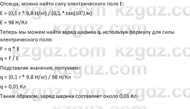 Физика Закирова Н.А. 10 ЕМН класс 2019 Упражнение 2