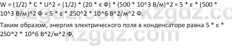 Физика Закирова Н.А. 10 ЕМН класс 2019 Упражнение 4