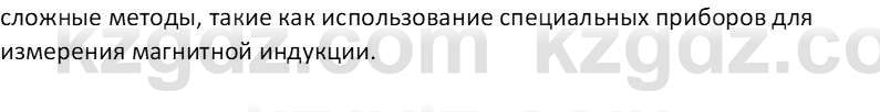 Физика Закирова Н.А. 10 ЕМН класс 2019 Упражнение 1