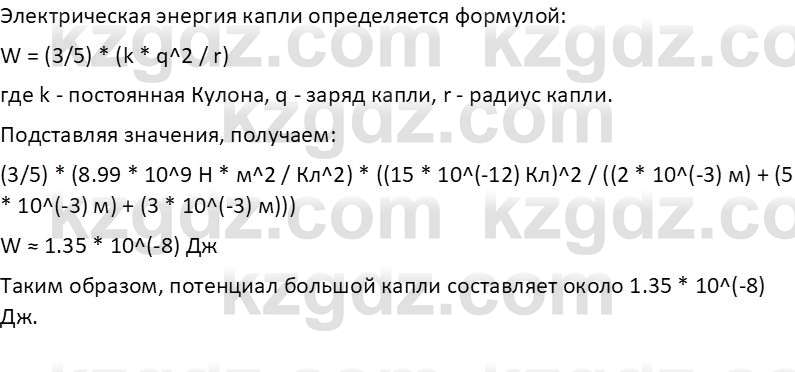 Физика Закирова Н.А. 10 ЕМН класс 2019 Упражнение 3