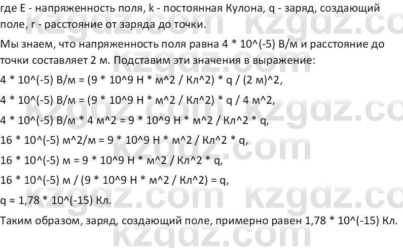 Физика Закирова Н.А. 10 ЕМН класс 2019 Упражнение 4