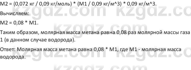 Физика Закирова Н.А. 10 ЕМН класс 2019 Упражнение 2