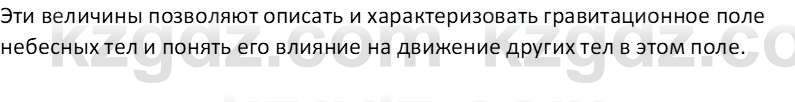 Физика Закирова Н.А. 10 ЕМН класс 2019 Вопрос 4