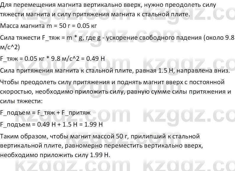 Физика Закирова Н.А. 10 ЕМН класс 2019 Упражнение 1