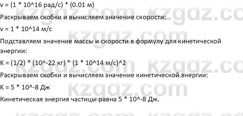 Физика Закирова Н.А. 10 ЕМН класс 2019 Упражнение 3