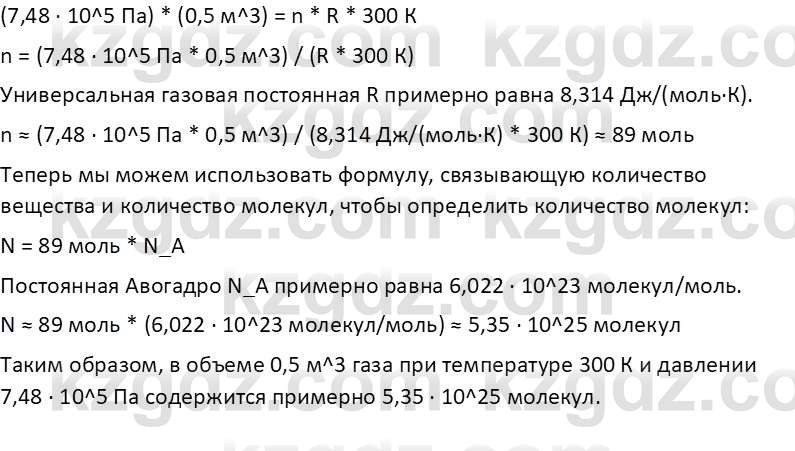 Физика Закирова Н.А. 10 ЕМН класс 2019 Упражнение 4