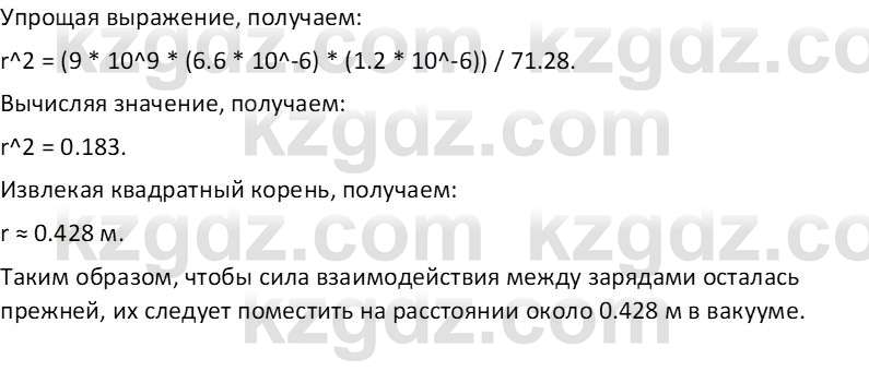 Физика Закирова Н.А. 10 ЕМН класс 2019 Упражнение 3