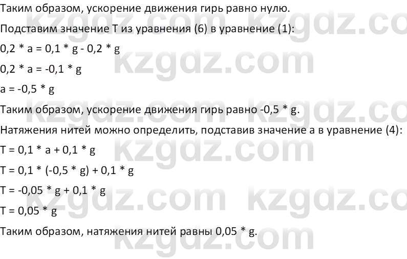 Физика Закирова Н.А. 10 ЕМН класс 2019 Упражнение 4