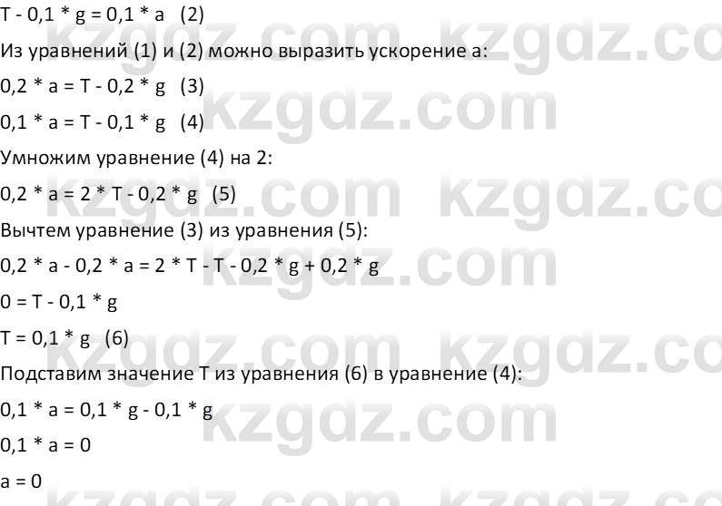 Физика Закирова Н.А. 10 ЕМН класс 2019 Упражнение 4