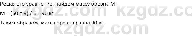 Физика Закирова Н.А. 10 ЕМН класс 2019 Упражнение 1