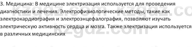 Физика Закирова Н.А. 10 ЕМН класс 2019 Задание 1