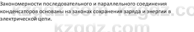 Физика Закирова Н.А. 10 ЕМН класс 2019 Вопрос 4