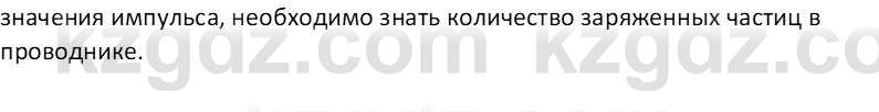 Физика Закирова Н.А. 10 ЕМН класс 2019 Упражнение 1