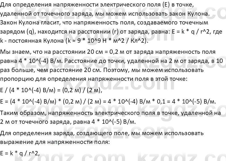 Физика Закирова Н.А. 10 ЕМН класс 2019 Упражнение 4