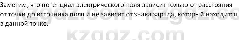 Физика Закирова Н.А. 10 ЕМН класс 2019 Вопрос 4