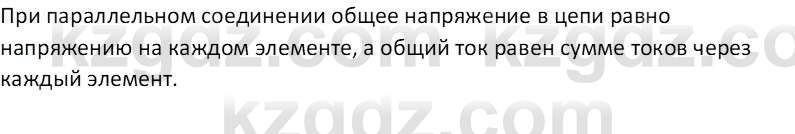 Физика Закирова Н.А. 10 ЕМН класс 2019 Вопрос 4