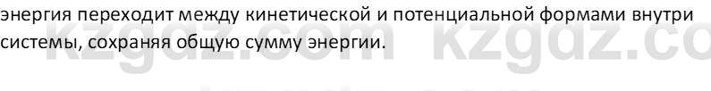 Физика Закирова Н.А. 10 ЕМН класс 2019 Вопрос 6