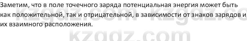 Физика Закирова Н.А. 10 ЕМН класс 2019 Вопрос 3