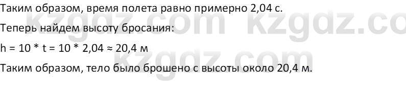 Физика Закирова Н.А. 10 ЕМН класс 2019 Упражнение 2