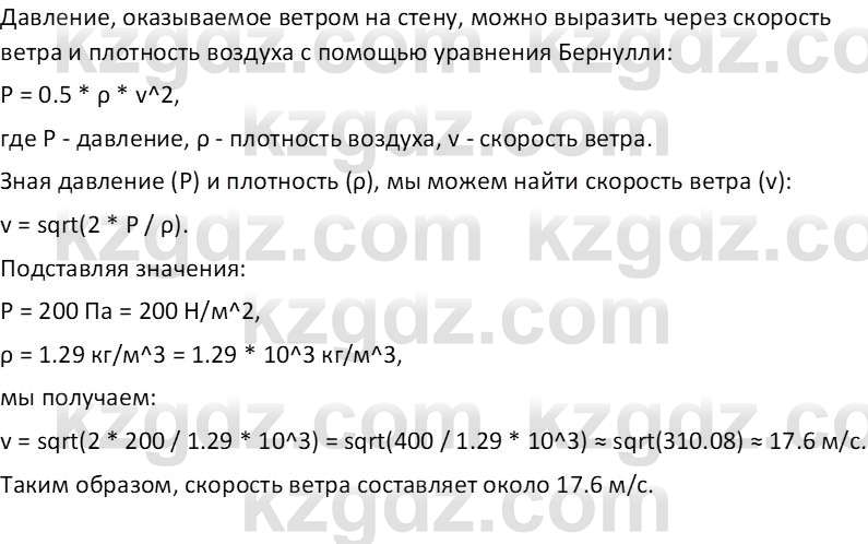 Физика Закирова Н.А. 10 ЕМН класс 2019 Упражнение 1