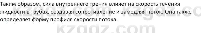 Физика Закирова Н.А. 10 ЕМН класс 2019 Вопрос 2