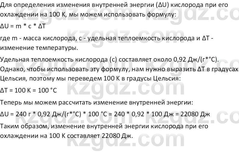 Физика Закирова Н.А. 10 ЕМН класс 2019 Упражнение 1