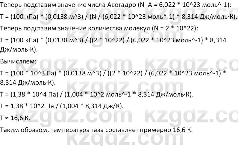 Физика Закирова Н.А. 10 ЕМН класс 2019 Упражнение 4