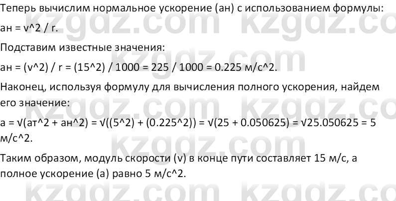 Физика Закирова Н.А. 10 ЕМН класс 2019 Упражнение 2