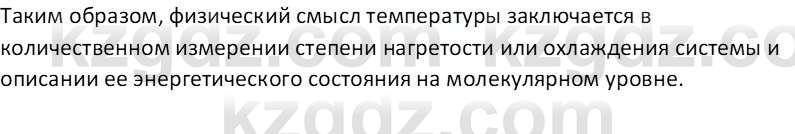 Физика Закирова Н.А. 10 ЕМН класс 2019 Вопрос 3